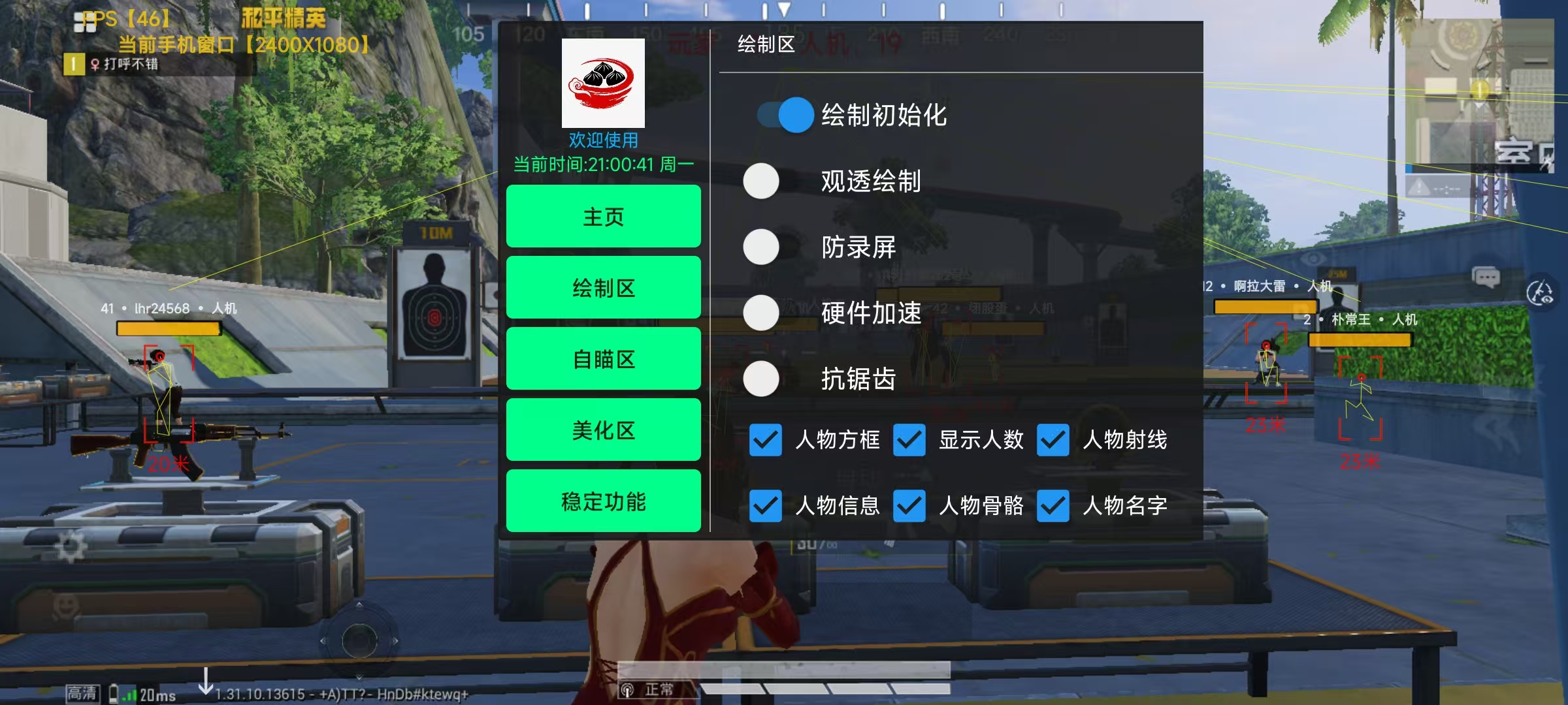 和平精英《葫芦娃》一体直装辅助嘎嘎稳